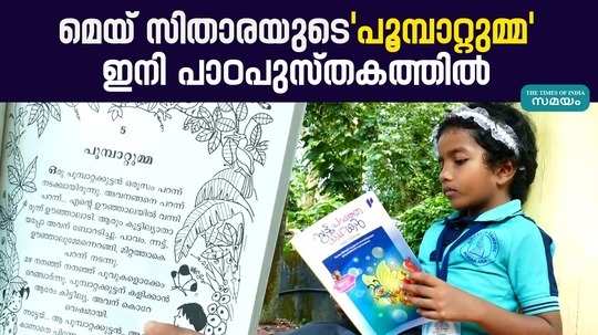 may sithara story included in third class text book