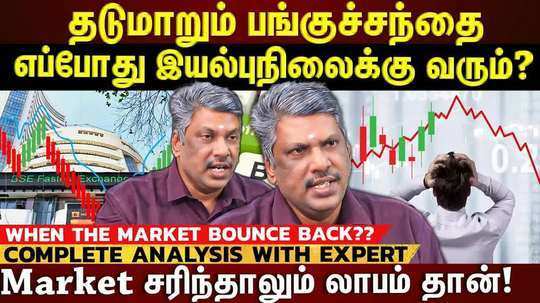 when the share market bounce back explained in tamil