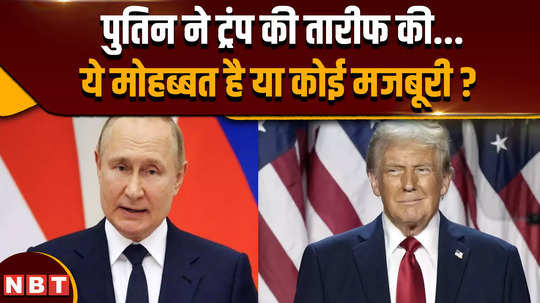 us election result 2024 why did vladimir putin praised donald trump