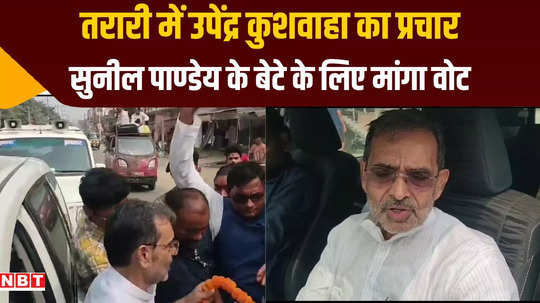 upendra kushwaha scolded opposition gave big statement