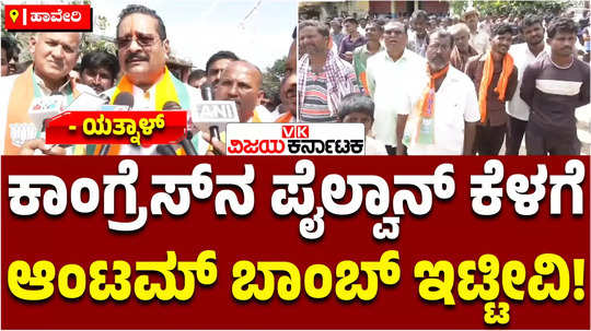 bjp mla basanagouda patil yatnal campaign in shiggaon bypoll slams congress leaders waqf board issue