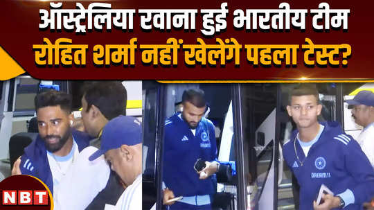 team india departed for australia from mumbai airport bgt 2024