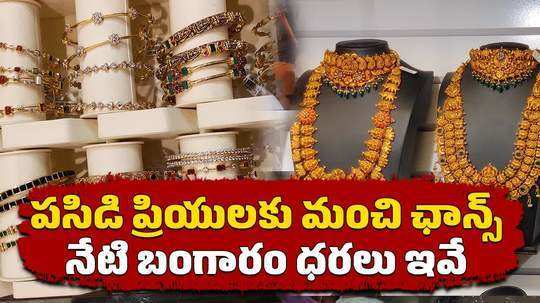 gold price today unchanged in hyderabad for 22k on october 11th