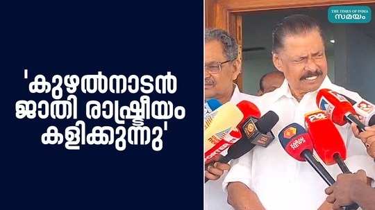 cpm state secretary mv govindan comments against mathew kuzhalnadan