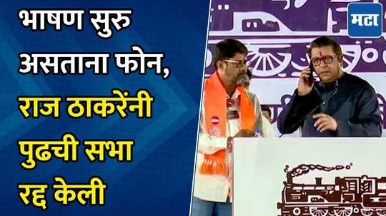 raj thackeray cancelled sabha at varsova