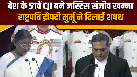 cji sanjiv khanna oath ceremony sanjeev khanna became the 51st chief justice of the country president draupadi murmu administered the oath