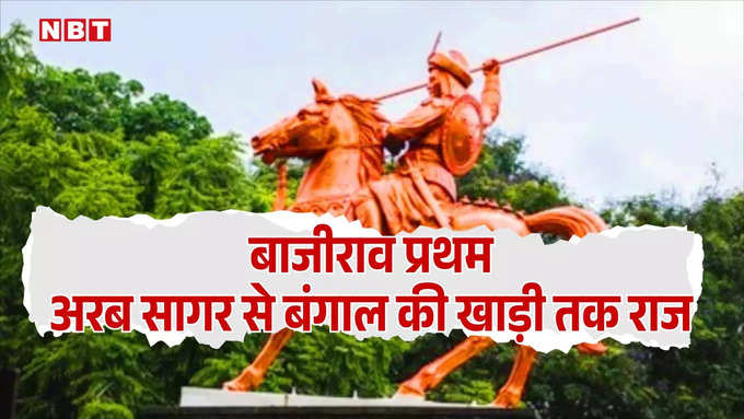 Bajirao first