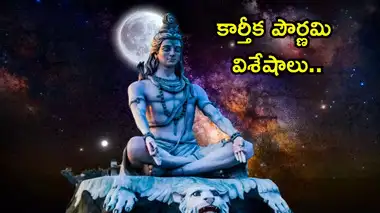 కార్తీక పౌర్ణమి 365 వత్తులు ఎలా ...