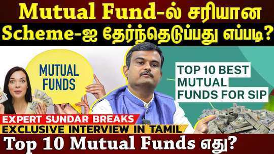 how to choose mutual fund scheme explained by expert