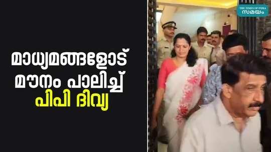 adm naveen babu case pp divya appeared at the police station