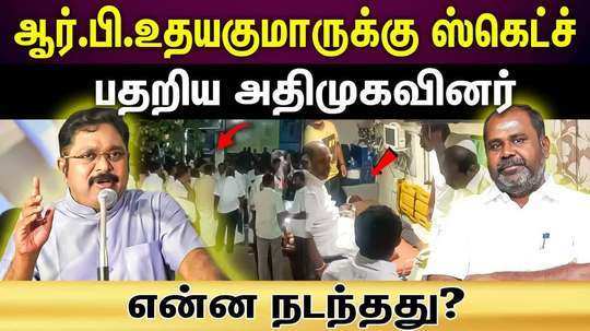 ex minister rb uthaikumar was attacked by ammk party members