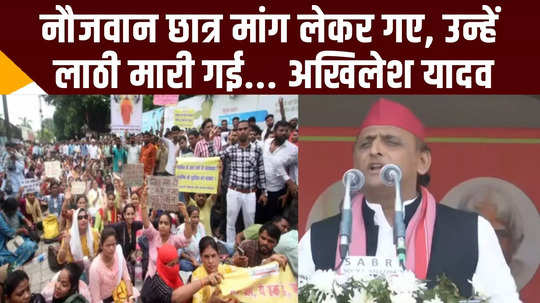 uppsc pre candidates protest prayagraj police lathicharged akhilesh attack on yogi government watch video