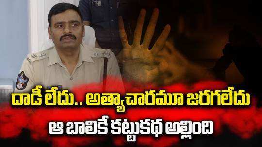 tirupati minor girl kidnap case is a pre planned drama say sp subbarayudu