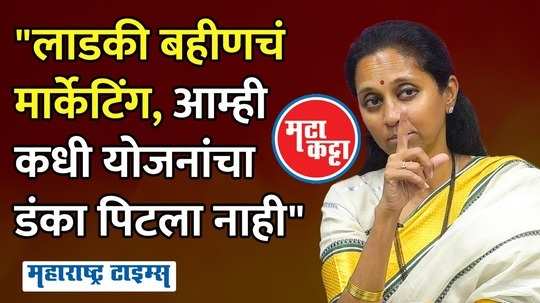 ncp sp mp supriya sule mata katta interview