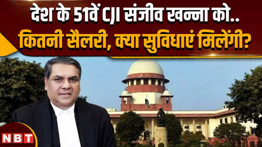 new cji sanjiv khanna will get how much salary and facilities