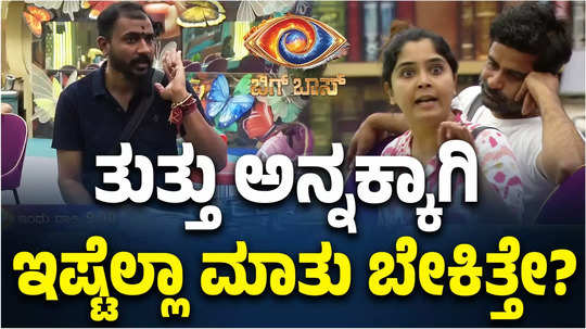 bigg boss kannada 11 aishwarya shindogi fight with gold suresh for food