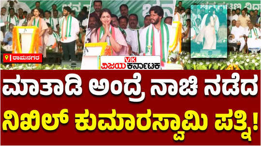 channapatna by election nikhil kumaraswamy wife revathi election campaign