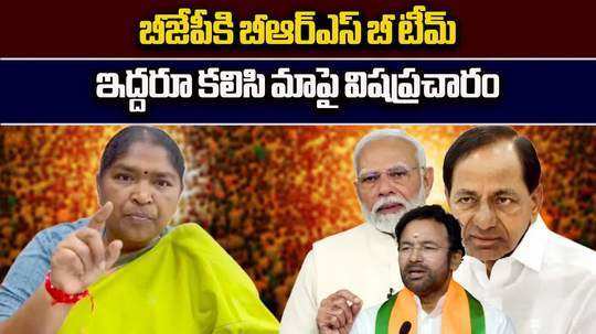 telangana minister seethakka accused brs party acting as b team for bjp