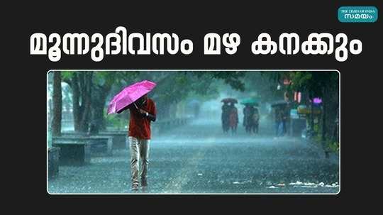 kerala rain alert news