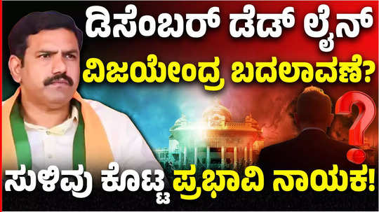 former minister ramesh jarkiholi has hinted about the change of by vijayendra