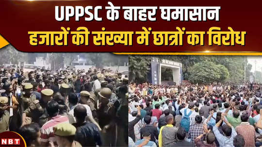 big demonstration of candidates against uppsc thousands of students gathered agitation will continue even today