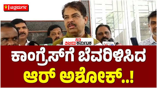 karnataka by election bjp leader r ashok slams congress leader