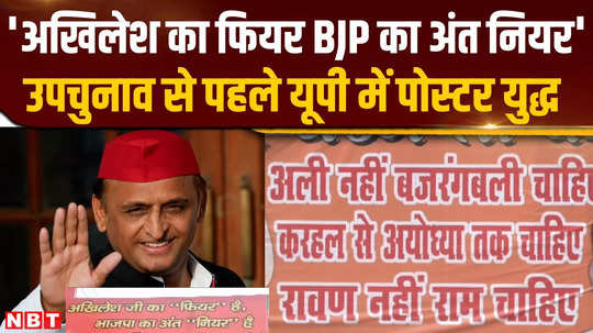 poster war between sapa and bjp