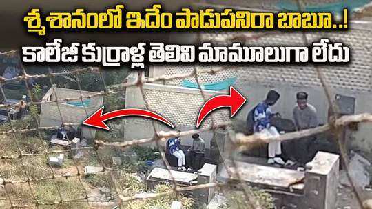 two students sitting on grave and having suspicious at punjagutta graveyard in hyderabad