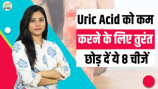 if you want to reduce uric acid then stop eating these things from today itself watch video