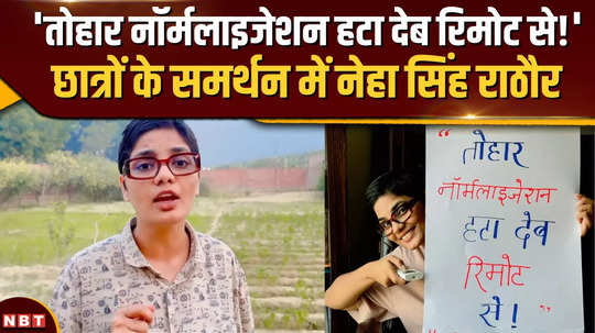 uppsc protest neha singh rathore takes a jibe at the government comes out in support of students in prayagraj