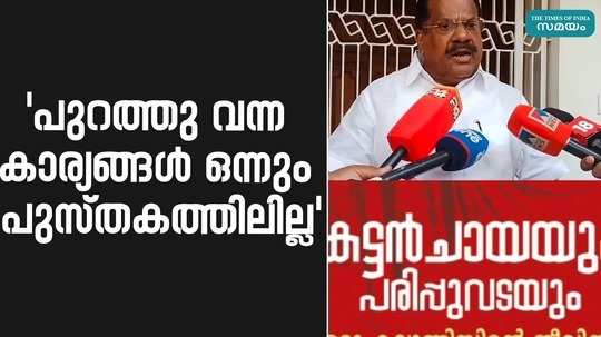 ep jayarajan about his autobiography