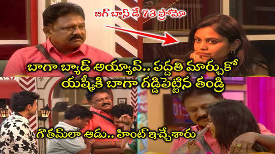 Yashmi Gowda Father: యష్మీ చేసిన తప్పుకి క్షమాపణ కోరిన తండ్రి.. ‘గ్రూప్ గేమ్ ఆపు.. బాగా బ్యాడ్ అయ్యావ్ యష్మీ’