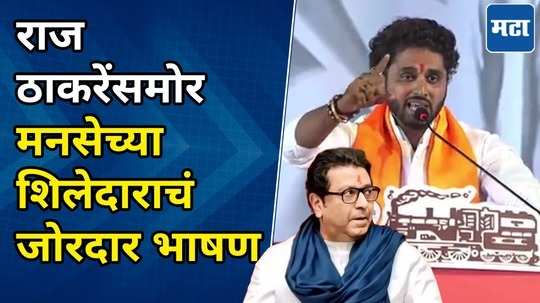 kasba peth assembly election 2024 mns ganesh bhokares powerful speech in front of raj thackeray