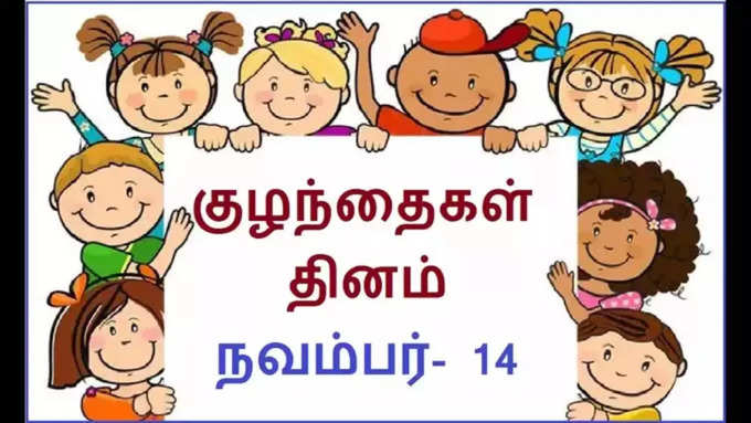 குறிஞ்சிப் பூ நீ.. குழந்தைகள் தின நல்வாழ்த்துகள்