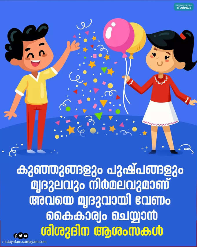 Childrens Day 2024 Wishes Malayalam