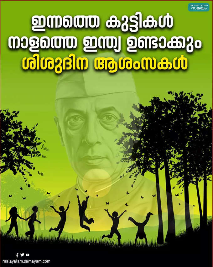 Childrens Day 2024 Wishes Malayalam