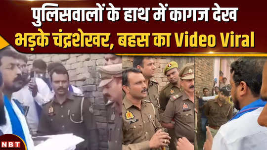 up byelection chandrashekhar azad clashed with policemen in kundarki video of the argument goes viral