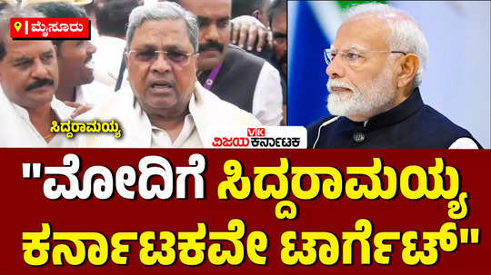 cm siddaramaiah in mysuru challenge pm modi to prove excise department corruption karnataka congress target