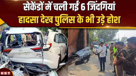 dehradun accident ground report 6 lives lost in one stroke even the police were shocked to see this