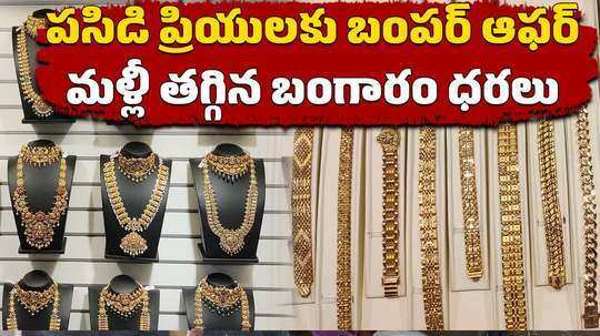 gold rates fall rs 400 again on 14th november 2024 check latest prices