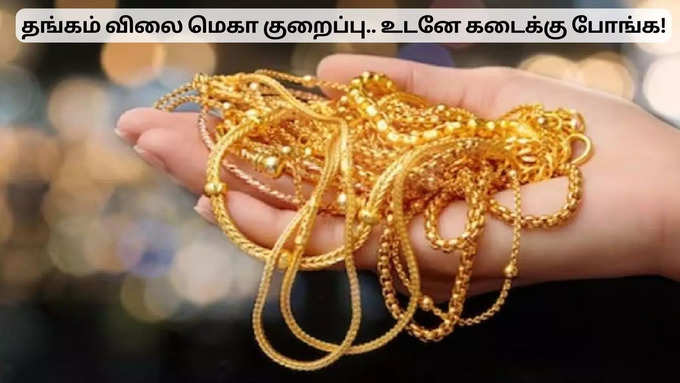 தூய தங்கத்தின் விலை!