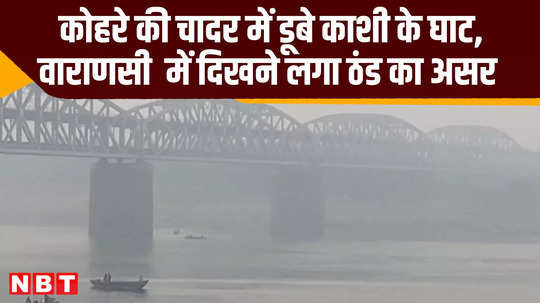 up varanasi enveloped in thick haze news weather update video