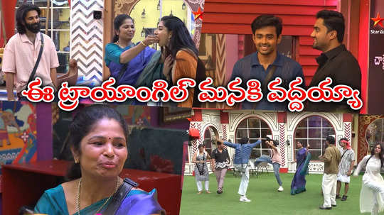 Bigg Boss Promo 2 Today: విష్ణుప్రియ నాకు నచ్చేసింది.. పృథ్వీకి షాకిచ్చిన తల్లి.. గౌతమ్‌ బ్రదర్ క్లారిటీ వారెవ్వా