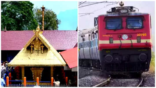 Sabarimala Special Trains అయ్యప్ప భక్తుల కోసం అదనపు రైళ్లు.. తెలుగు రాష్ట్రాల మీదుగా ఎన్ని రైళ్లంటే..