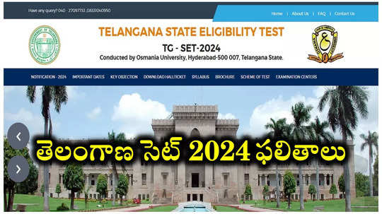 TS SET Results 2024 : తెలంగాణ సెట్‌ 2024 ఫలితాలు విడుదల.. లింక్‌ ఇదే