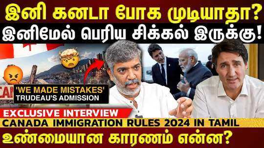 canada immigration rules 2024 explain in tamil