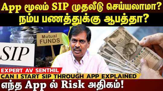 sip investment through app explained in tamil