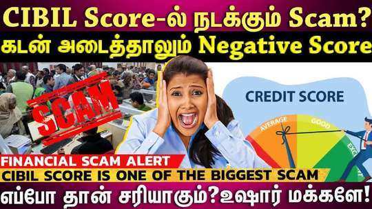 cibil score is one of the biggest scam