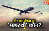 दुनिया में सबसे ज्यादा मिलिट्री ड्रोन वाले 10 देश, पाकिस्तान का नामोनिशान नहीं, भारत का नंबर जानें