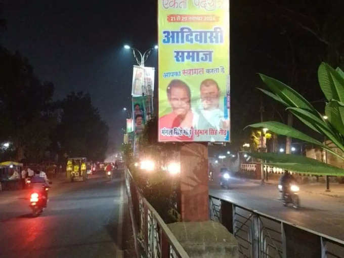 होर्डिंग-पोस्टर से पट गया है शहर 